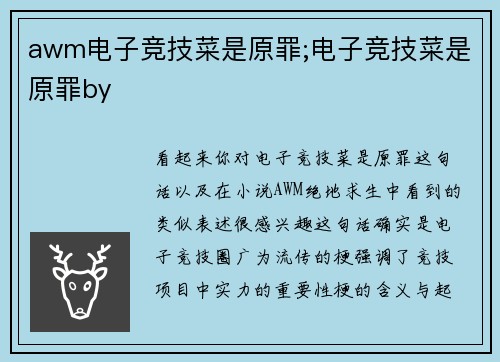 awm电子竞技菜是原罪;电子竞技菜是原罪by