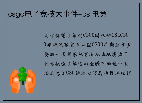csgo电子竞技大事件-csl电竞