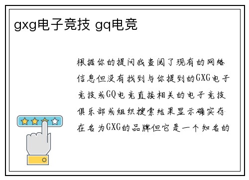 gxg电子竞技 gq电竞