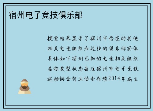 宿州电子竞技俱乐部